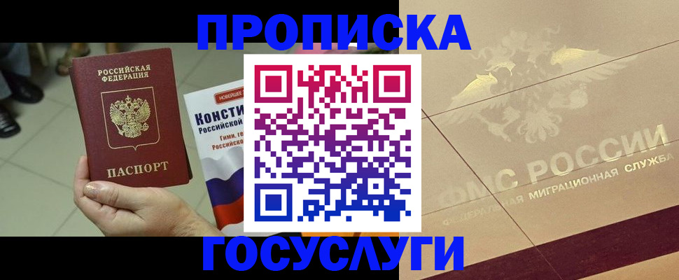 временная регистрация для школы в Пензе