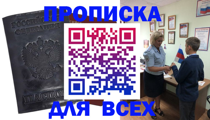 прописка для кредита в Пензе