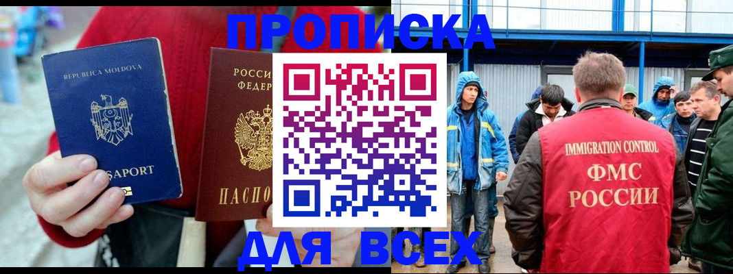 временная регистрация для всех в Пензе